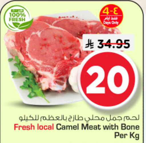 available at نستو in مملكة العربية السعودية, السعودية, سعودية - الرياض