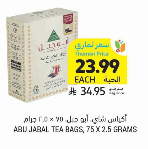 available at أسواق التميمي in مملكة العربية السعودية, السعودية, سعودية - الأحساء‎