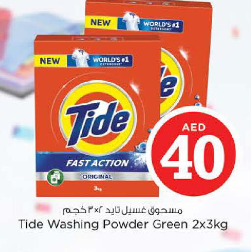 available at نستو هايبرماركت in الإمارات العربية المتحدة , الامارات - الشارقة / عجمان