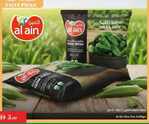 Okra available at إسطنبول سوبرماركت in الإمارات العربية المتحدة , الامارات - أبو ظبي