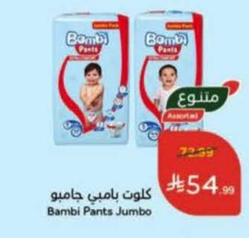 available at Hyper Panda in KSA, Saudi Arabia, Saudi - Saihat