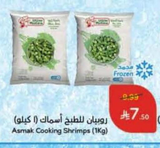 available at هايبر بنده in مملكة العربية السعودية, السعودية, سعودية - محايل