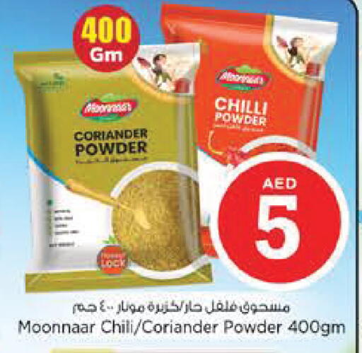 Chilli Coriander available at نستو هايبرماركت in الإمارات العربية المتحدة , الامارات - أبو ظبي