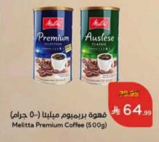 available at هايبر بنده in مملكة العربية السعودية, السعودية, سعودية - بيشة