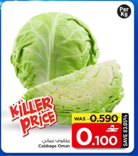 Cabbage from Oman available at مارك & سايف in عُمان - مسقط‎