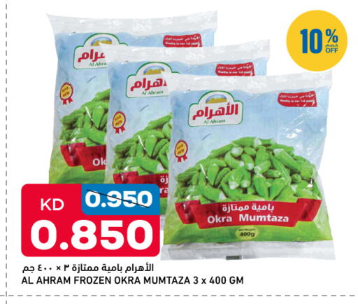 Okra available at أونكوست in الكويت - مدينة الكويت