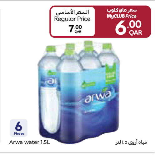 available at كارفور in قطر - الشمال