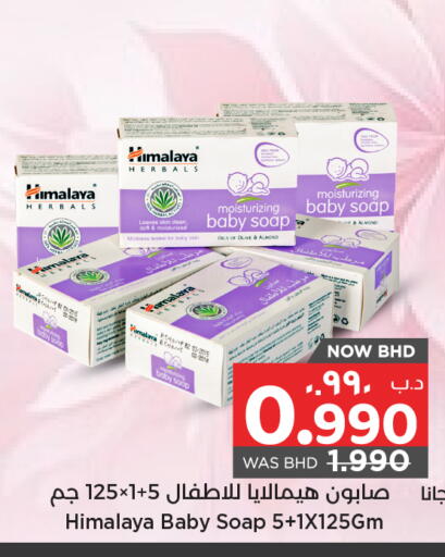 available at نستو in البحرين