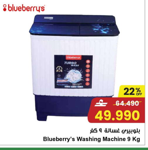 Blueberry BlueBerry available at Sultan Center  in Oman - Salalah