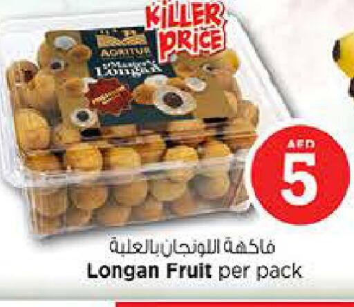 Longan available at لاست تشانس in الإمارات العربية المتحدة , الامارات - ٱلْفُجَيْرَة‎