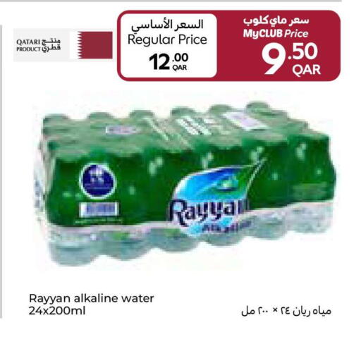 available at Carrefour in Qatar - Umm Salal