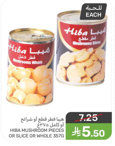 Mushroom available at  مـزايــا in مملكة العربية السعودية, السعودية, سعودية - القطيف‎