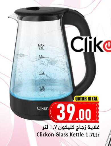 available at دانة هايبرماركت in قطر - الخور