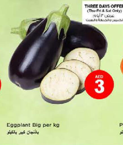 Eggplant available at نستو هايبرماركت in الإمارات العربية المتحدة , الامارات - ٱلْفُجَيْرَة‎