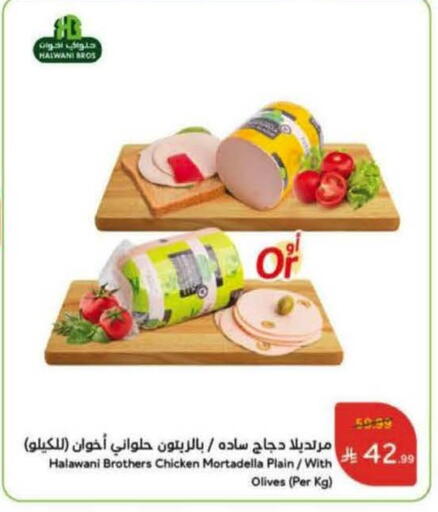 available at هايبر بنده in مملكة العربية السعودية, السعودية, سعودية - نجران