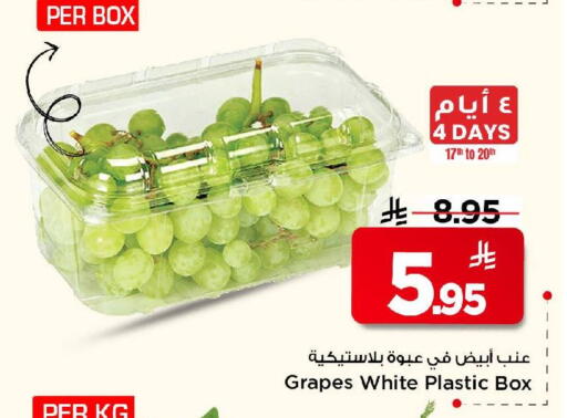 Grapes available at مارك & سيف in مملكة العربية السعودية, السعودية, سعودية - الرياض