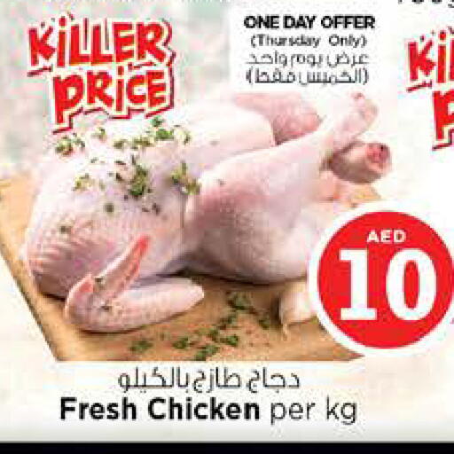 available at نستو هايبرماركت in الإمارات العربية المتحدة , الامارات - الشارقة / عجمان