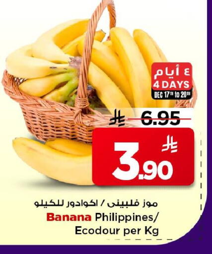 Banana from Philippines available at مارك & سيف in مملكة العربية السعودية, السعودية, سعودية - الأحساء‎
