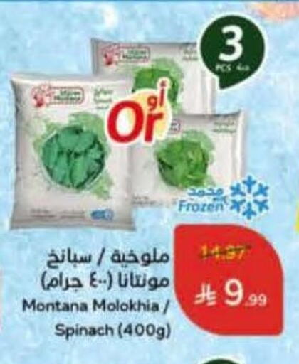 Spinach available at Hyper Panda in KSA, Saudi Arabia, Saudi - Buraidah