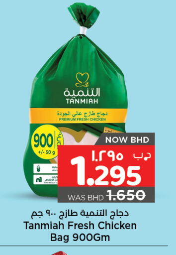 available at نستو in البحرين