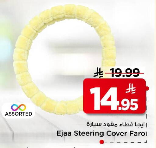 available at مارك & سيف in مملكة العربية السعودية, السعودية, سعودية - الرياض