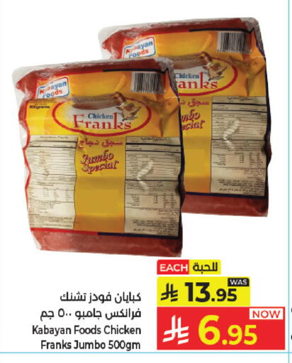 available at كبايان هايبرماركت in مملكة العربية السعودية, السعودية, سعودية - جدة