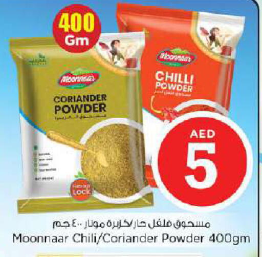 Coriander Chilli available at نستو هايبرماركت in الإمارات العربية المتحدة , الامارات - دبي