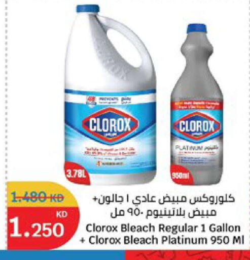 available at سيتي هايبرماركت in الكويت - محافظة الجهراء