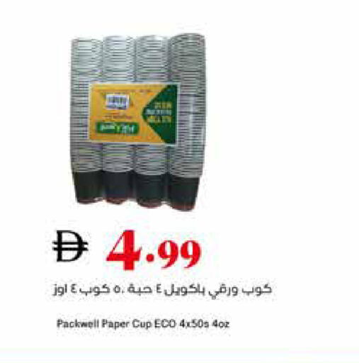 available at تروليز سوبرماركت in الإمارات العربية المتحدة , الامارات - دبي