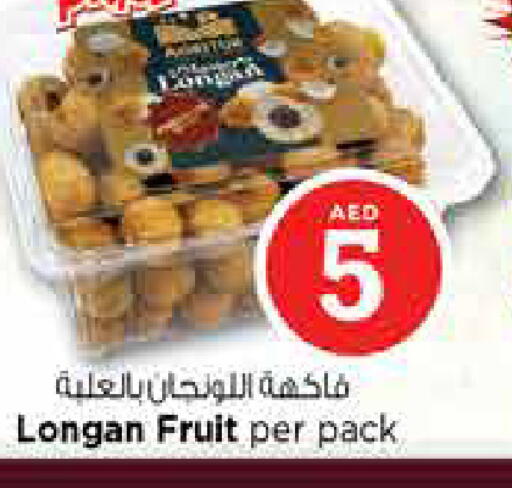 Longan available at نستو هايبرماركت in الإمارات العربية المتحدة , الامارات - الشارقة / عجمان