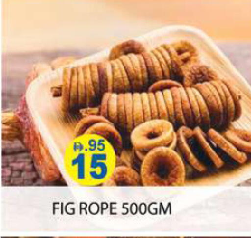 Fig available at زين مارت سوبرماركت in الإمارات العربية المتحدة , الامارات - رَأْس ٱلْخَيْمَة