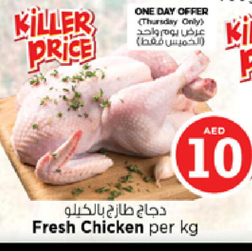 available at نستو هايبرماركت in الإمارات العربية المتحدة , الامارات - الشارقة / عجمان