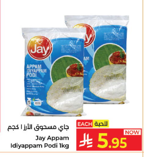 available at كبايان هايبرماركت in مملكة العربية السعودية, السعودية, سعودية - جدة