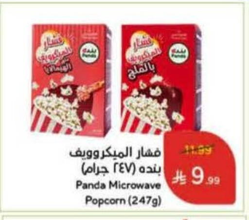 available at Hyper Panda in KSA, Saudi Arabia, Saudi - Medina