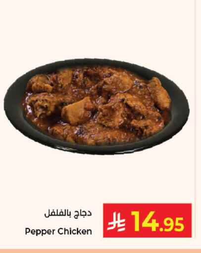 Pepper available at كبايان هايبرماركت in مملكة العربية السعودية, السعودية, سعودية - جدة