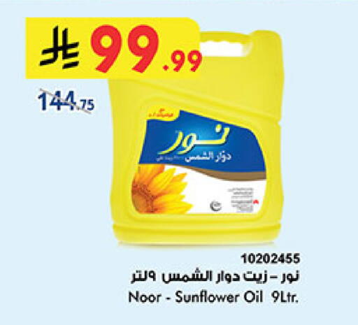 available at Bin Dawood in KSA, Saudi Arabia, Saudi - Ta'if