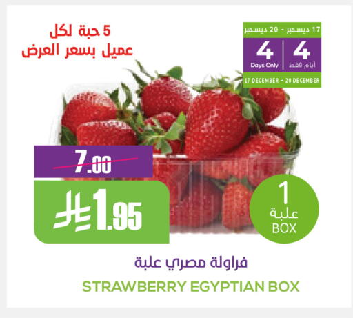Strawberry from Egypt available at سبت in مملكة العربية السعودية, السعودية, سعودية - بريدة