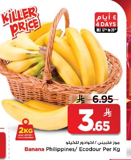 Banana from Philippines available at مارك & سيف in مملكة العربية السعودية, السعودية, سعودية - الخبر‎