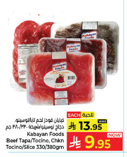 available at كبايان هايبرماركت in مملكة العربية السعودية, السعودية, سعودية - جدة