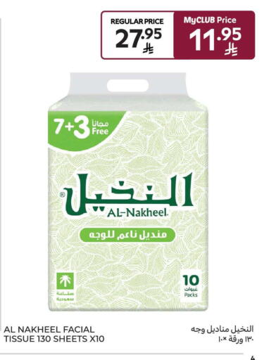 available at كارفور ماركت in مملكة العربية السعودية, السعودية, سعودية - الخبر‎