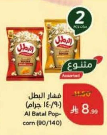 available at هايبر بنده in مملكة العربية السعودية, السعودية, سعودية - محايل