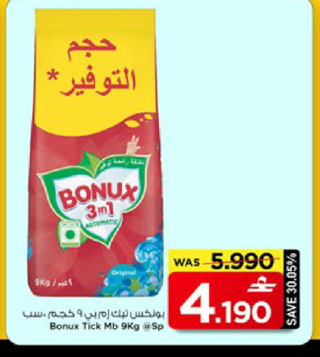 available at مارك & سايف in عُمان - مسقط‎