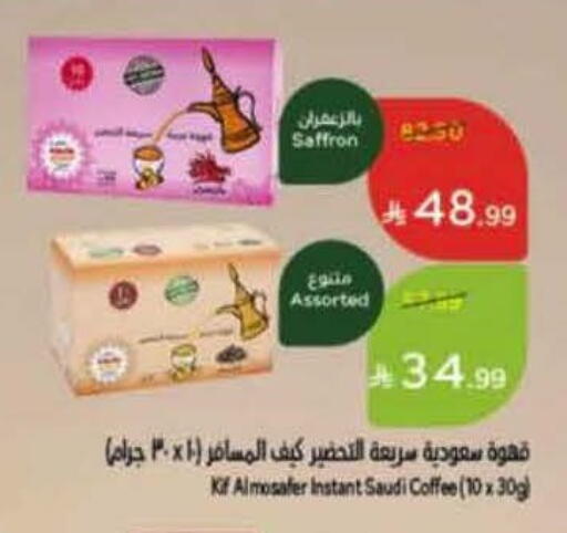 Saffron available at هايبر بنده in مملكة العربية السعودية, السعودية, سعودية - المنطقة الشرقية