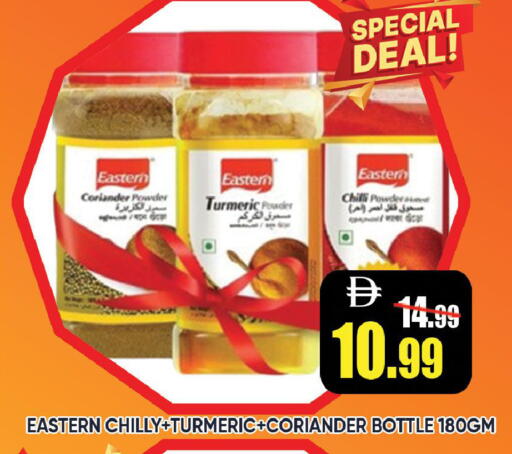 Coriander Turmeric Chilli available at Leptis Hypermarket  in UAE - Ras al Khaimah
