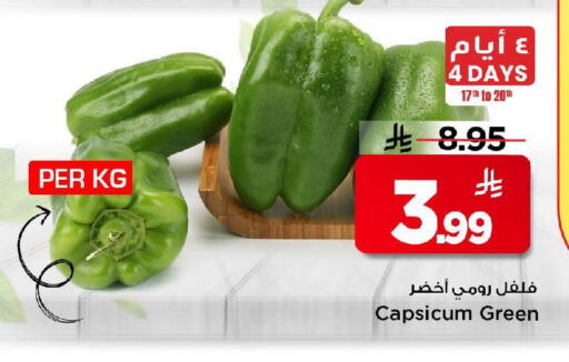 Capsicum available at مارك & سيف in مملكة العربية السعودية, السعودية, سعودية - الرياض