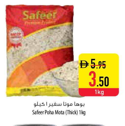 available at السفير ماركت in الإمارات العربية المتحدة , الامارات - ٱلْعَيْن‎