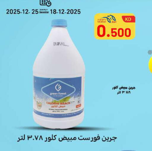 available at شركة سوق ميم المركزي  in الكويت - محافظة الأحمدي