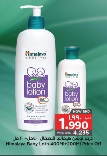 available at نستو in البحرين