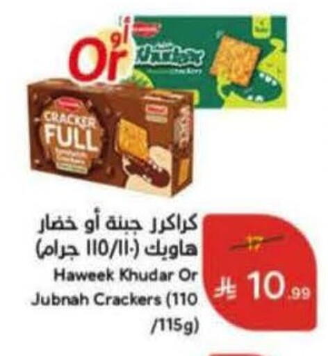 available at هايبر بنده in مملكة العربية السعودية, السعودية, سعودية - القنفذة