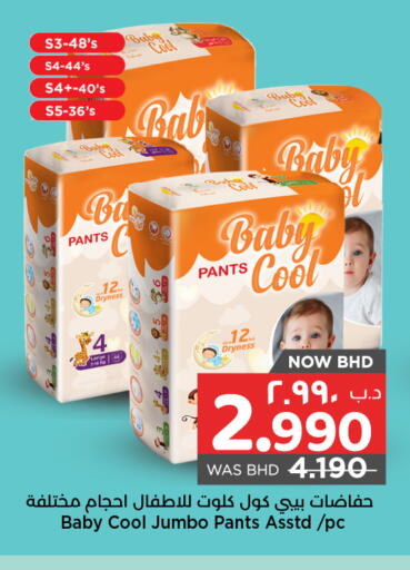 available at نستو in البحرين